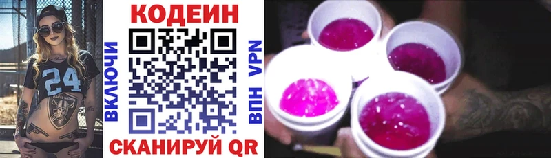 Кодеиновый сироп Lean Purple Drank  Вольск 